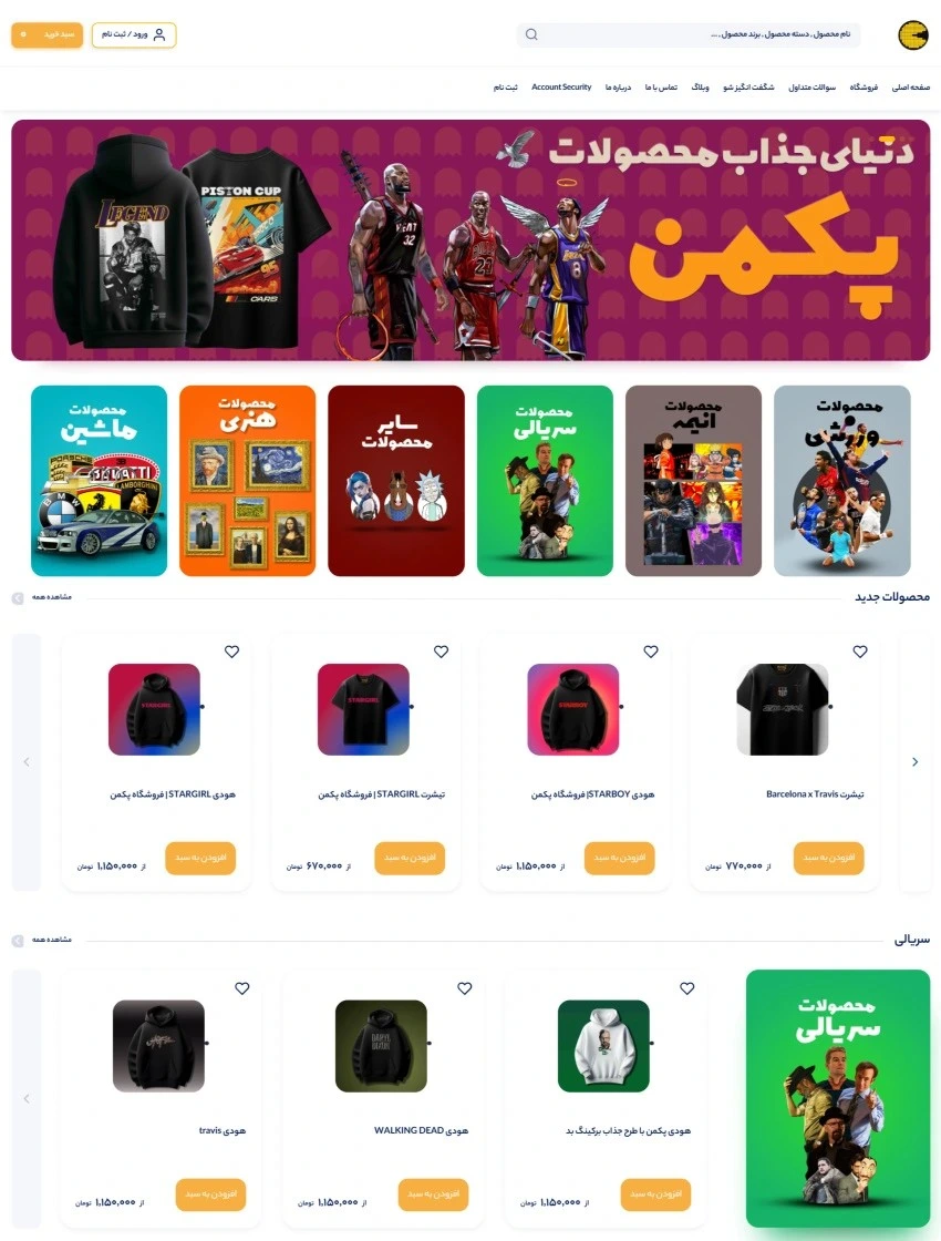 فروشگاه پکمن